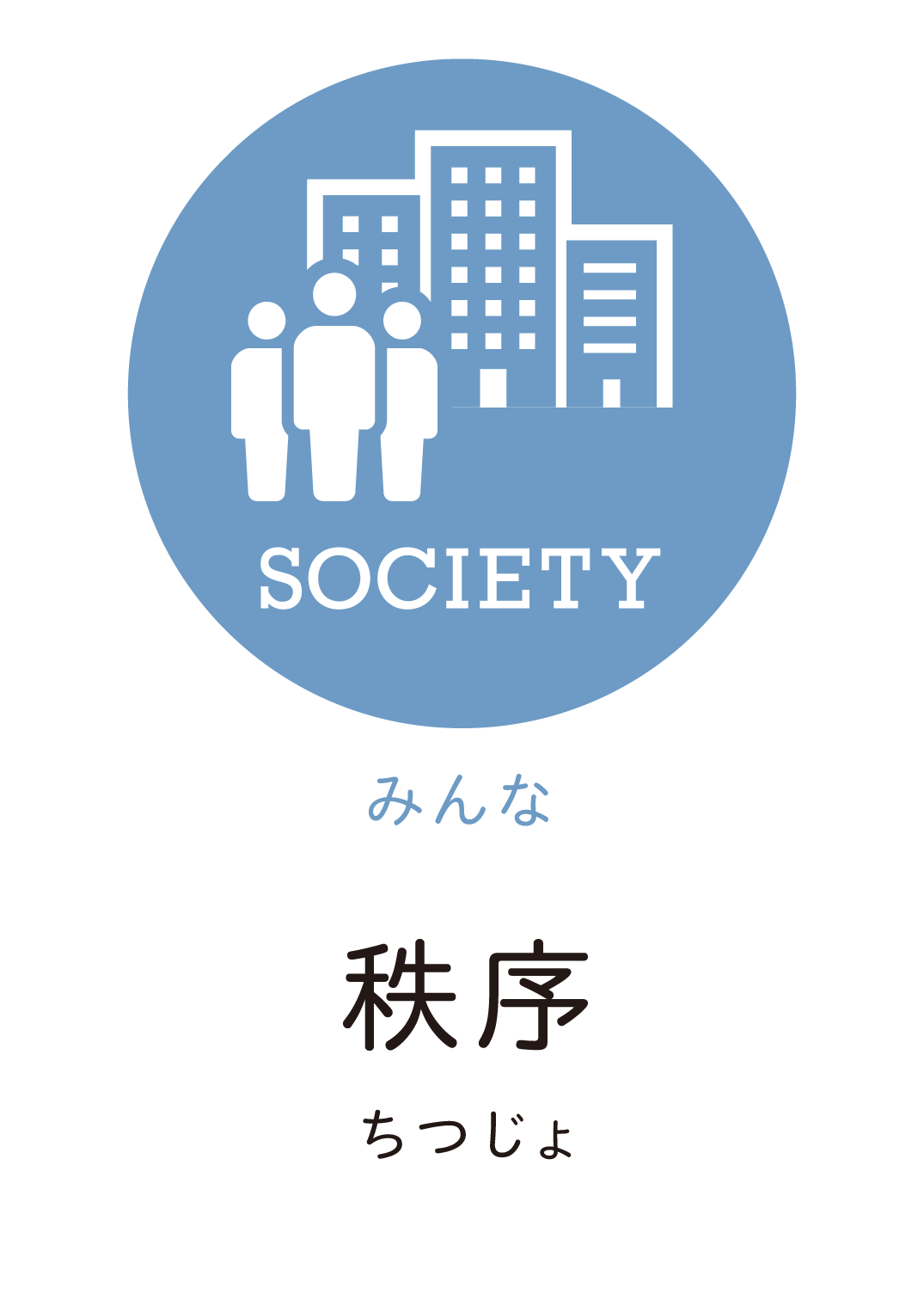 秩序