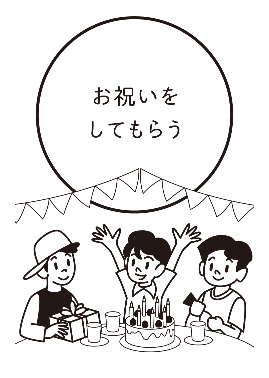お祝いをしてもらう